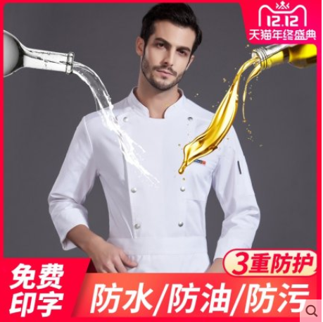 春装长袖厨师服防水防油透气长袖厨师服酒店饭店制服蛋糕房面点师厨房工作服 