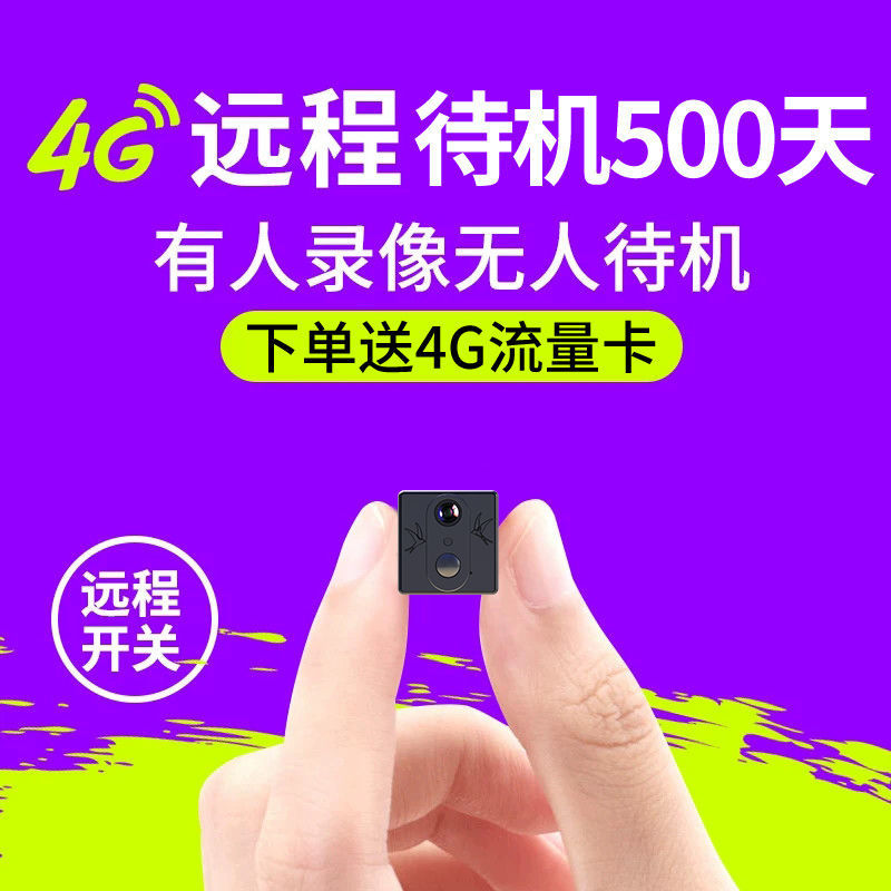 紫羲ZXFH.NET内置4G流量远程监控摄像头家用连手机无线高清wifi探头夜视摄像机