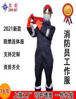 紫羲ZXFH.NET2021新款防火阻燃服消防员工作服