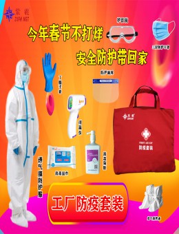 紫羲ZXFH.NET一次性防护用品工厂学校防疫用品大礼包一次性防护大礼包家庭防疫套装大礼包