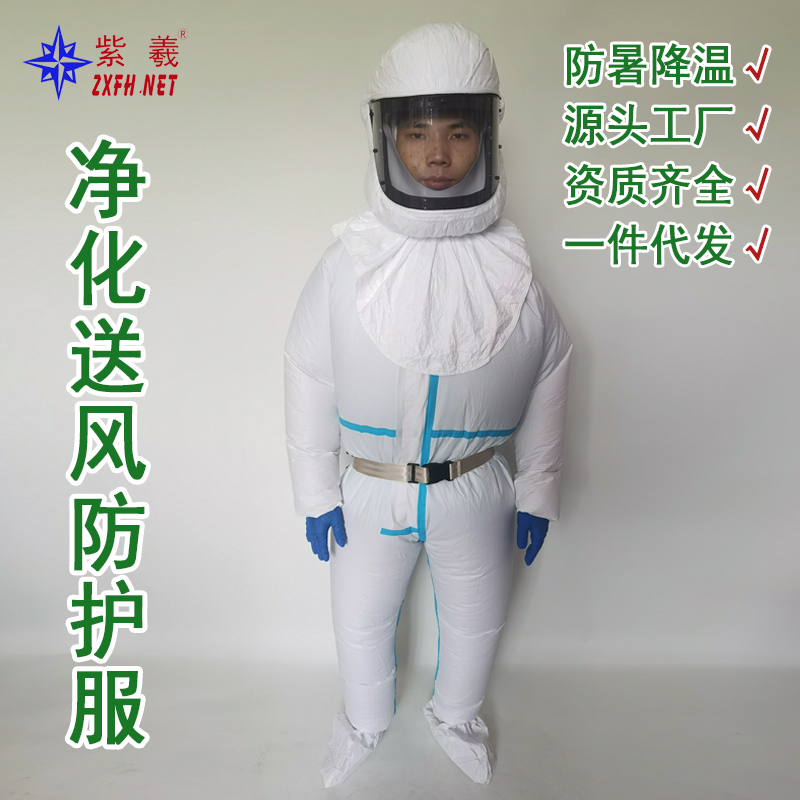 紫羲2021新款降温防护服加过滤片 防粉尘 防疫 防飞沫源头工厂